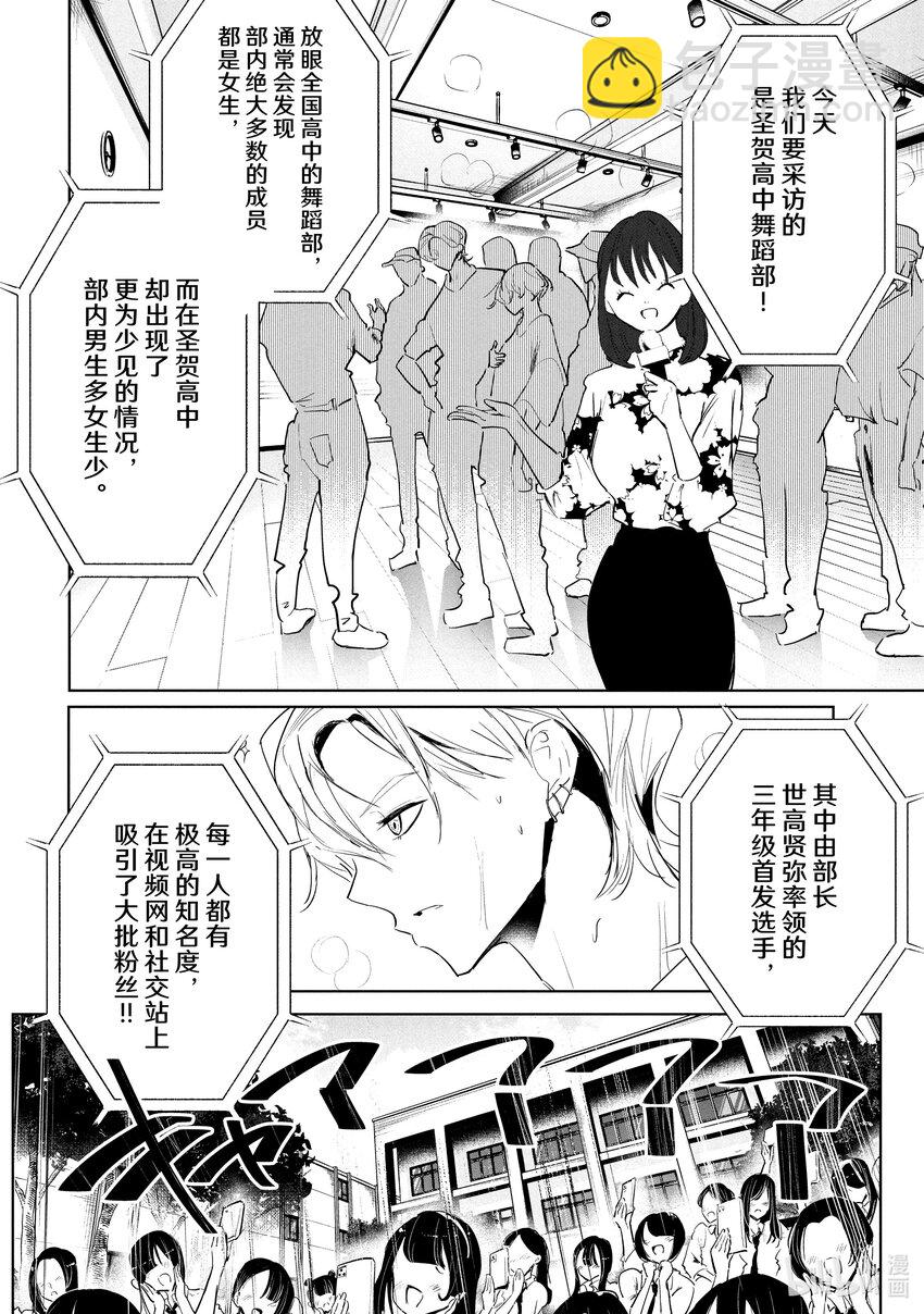《绝妙舞步》46 DA地区预选 第8页