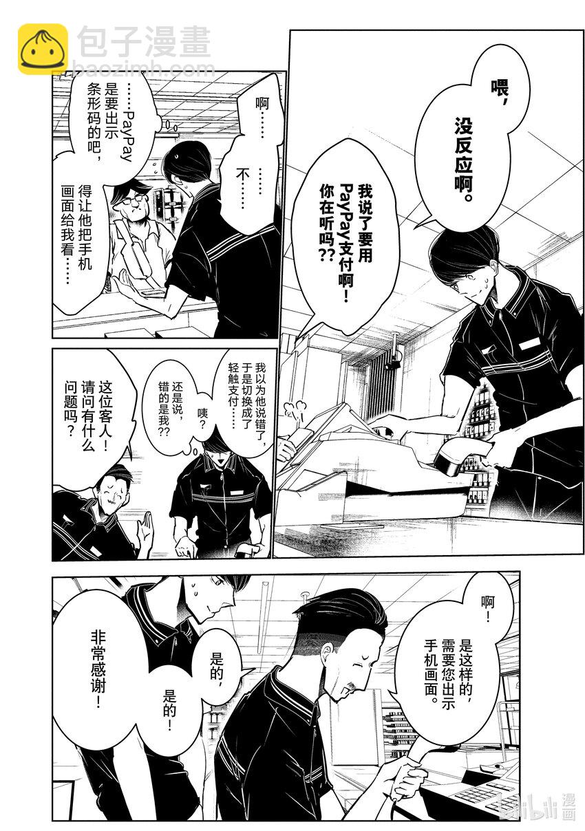 《绝妙舞步》45 渊源 第10页