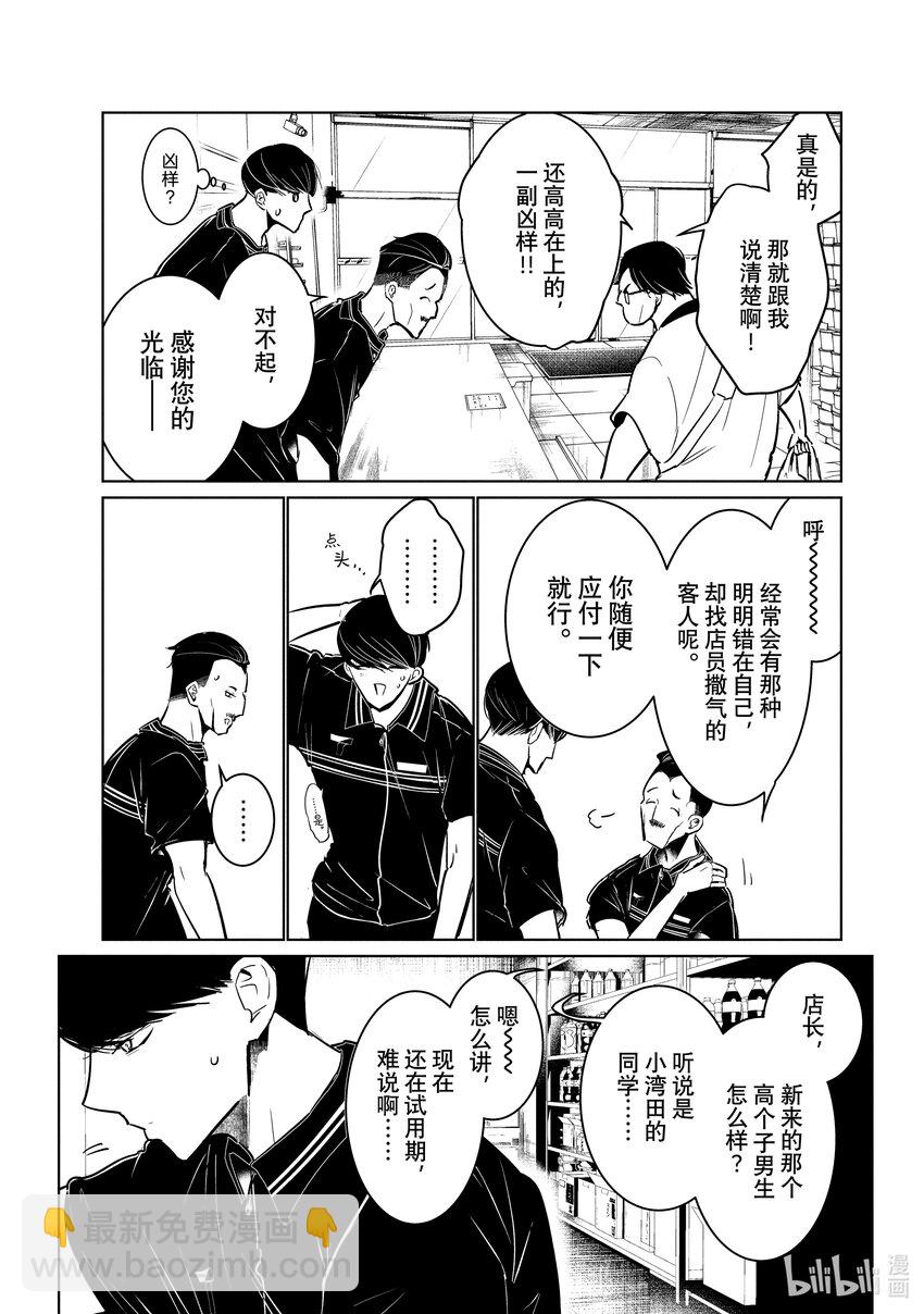 《绝妙舞步》45 渊源 第11页