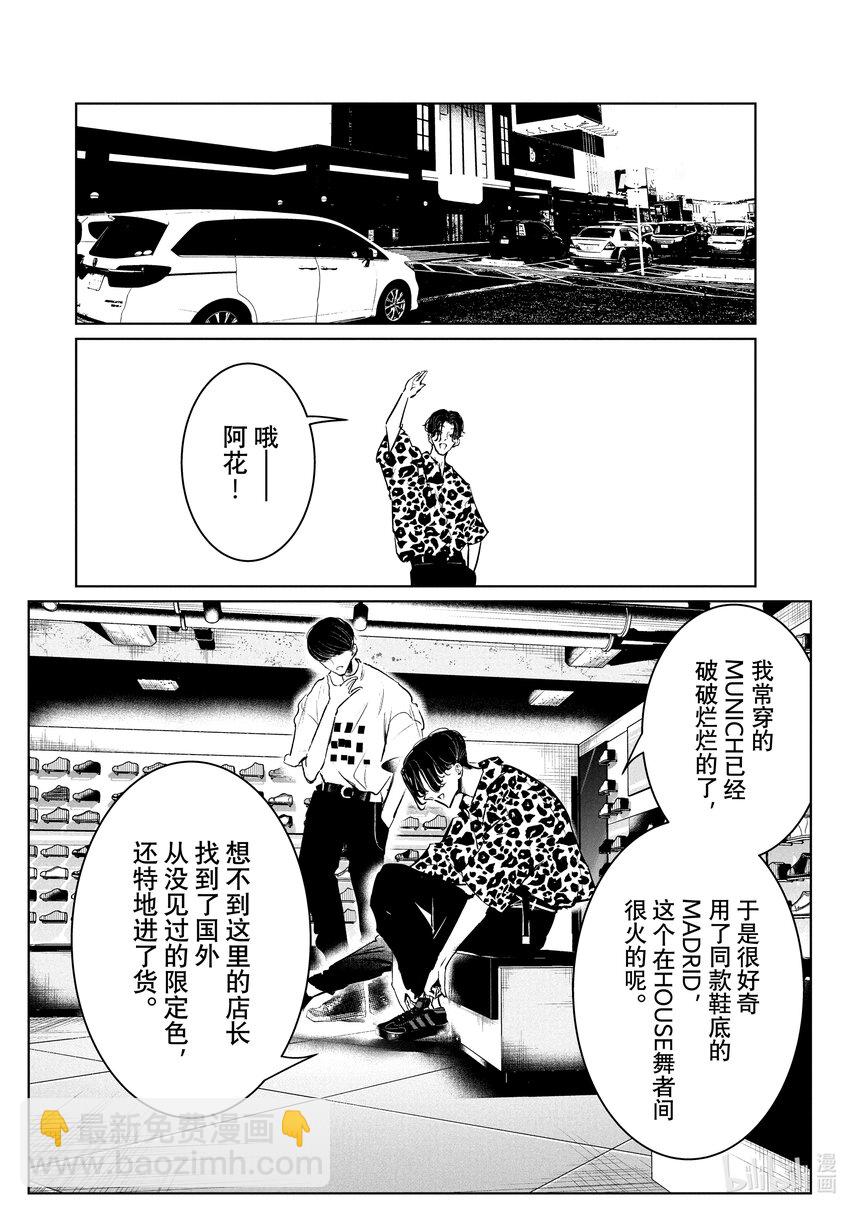 《绝妙舞步》45 渊源 第12页