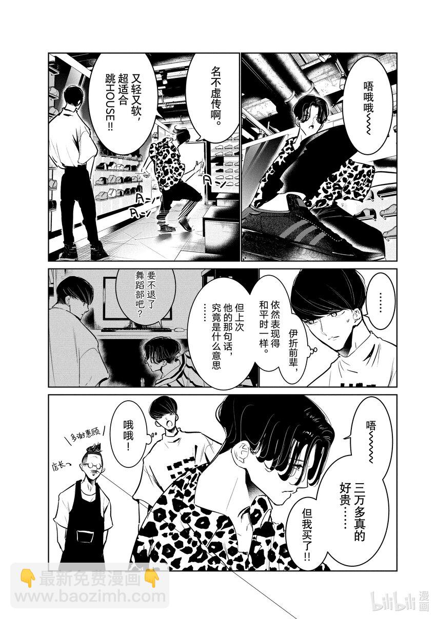 《绝妙舞步》45 渊源 第13页