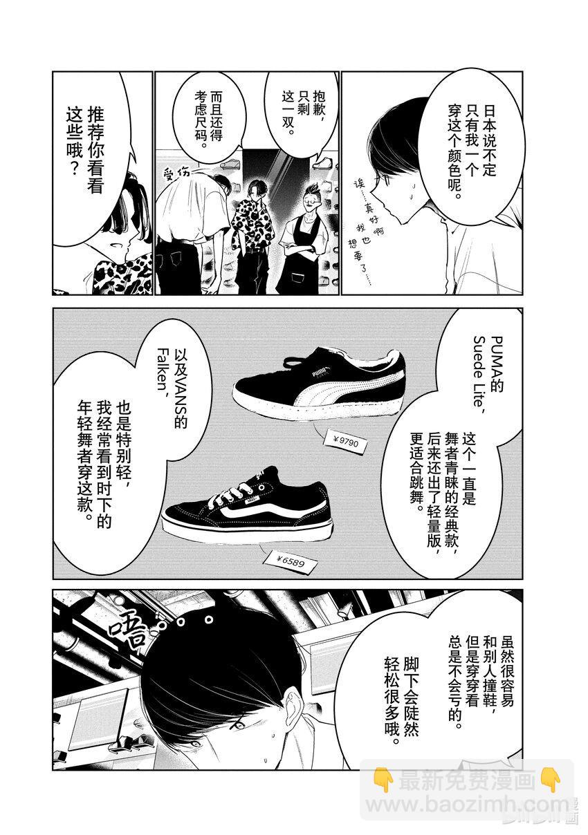 《绝妙舞步》45 渊源 第14页
