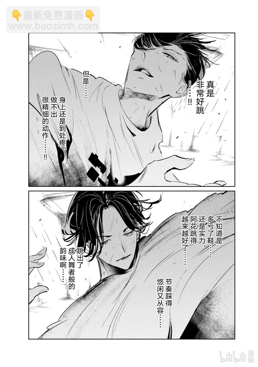 《绝妙舞步》45 渊源 第17页