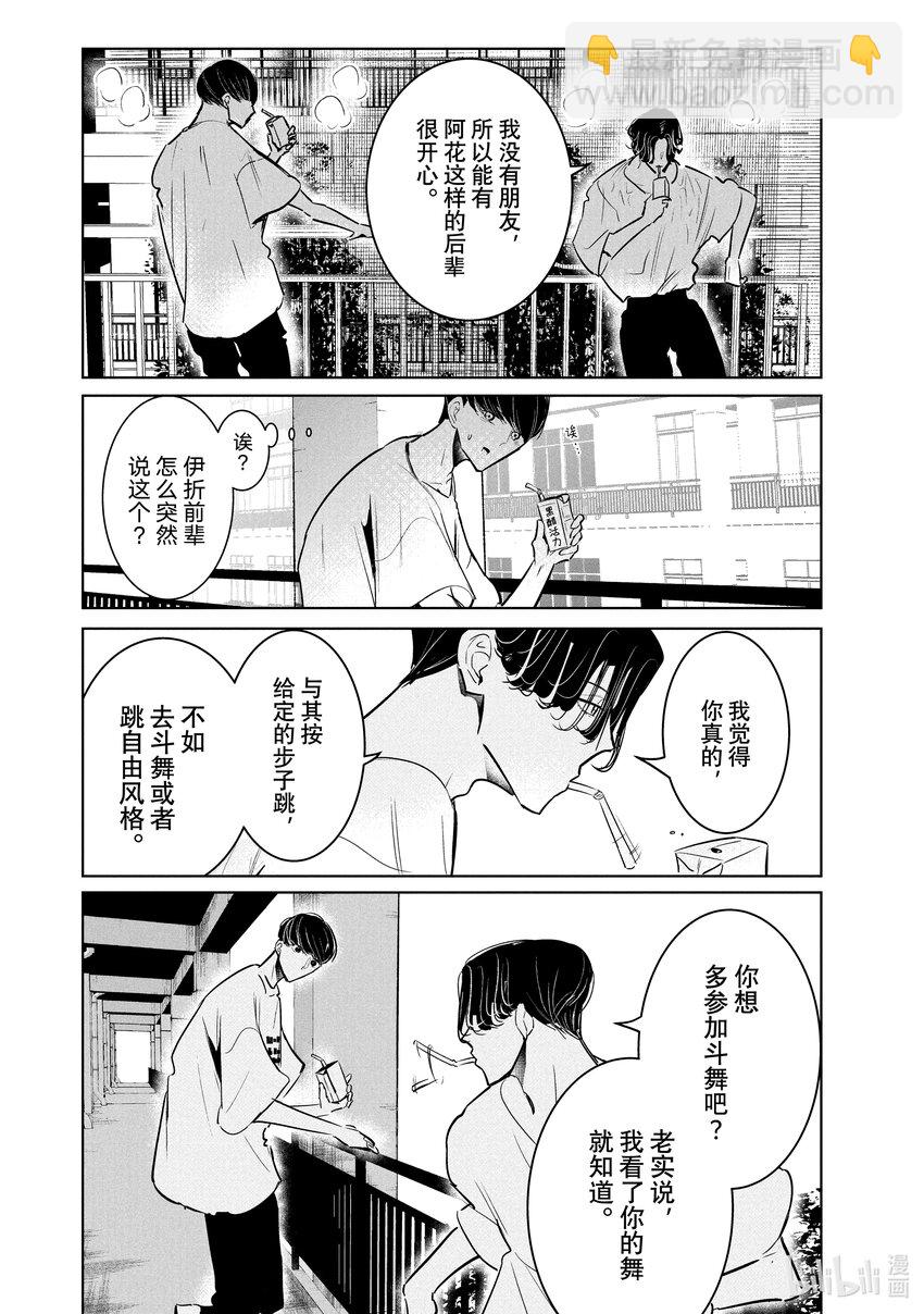 《绝妙舞步》45 渊源 第18页