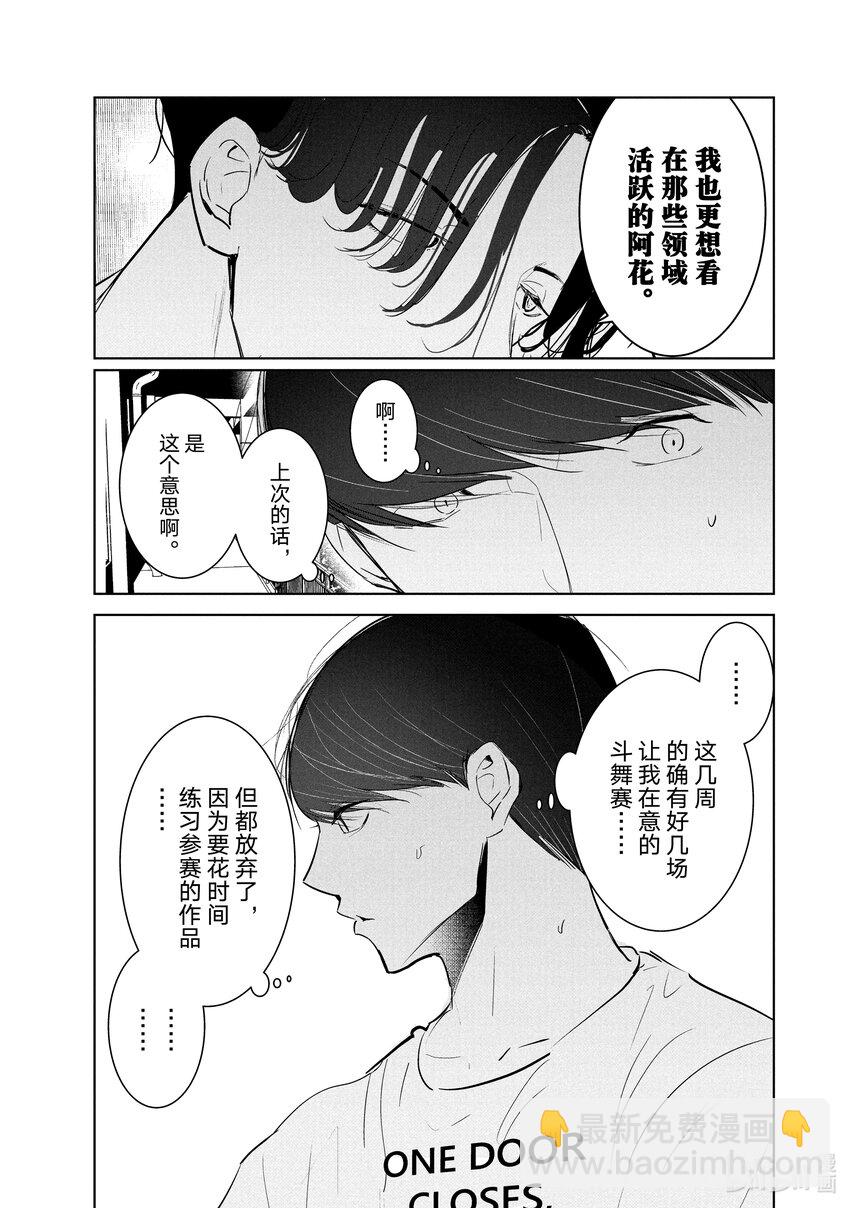 《绝妙舞步》45 渊源 第19页