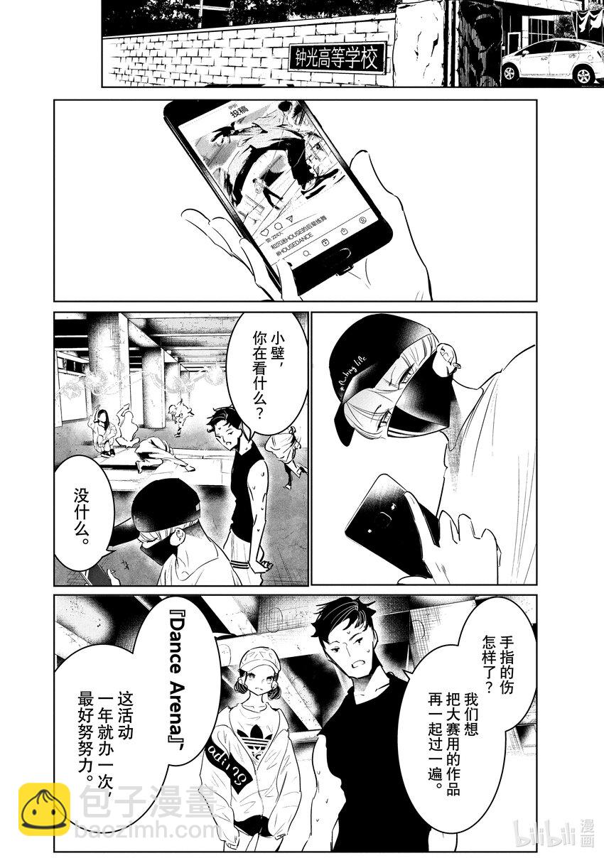 《绝妙舞步》45 渊源 第20页