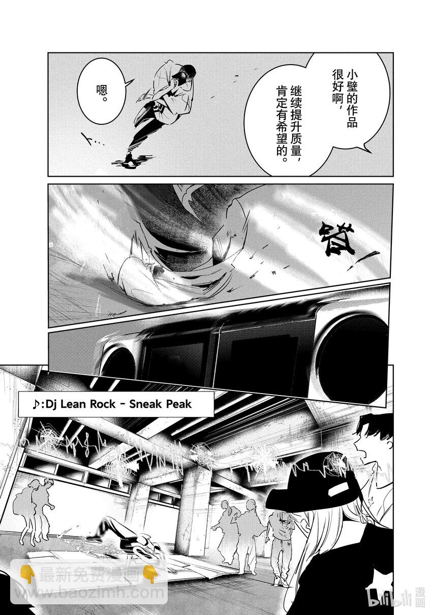 《绝妙舞步》45 渊源 第21页