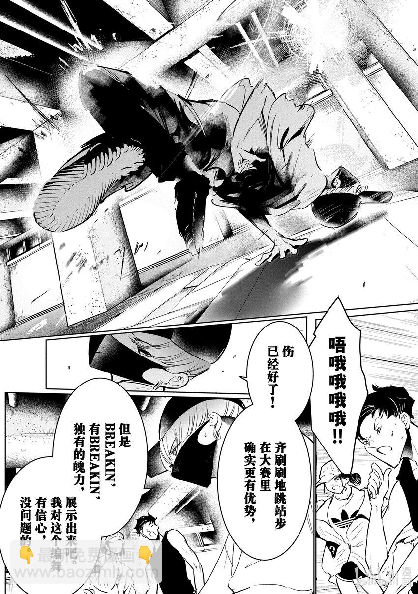 《绝妙舞步》45 渊源 第23页