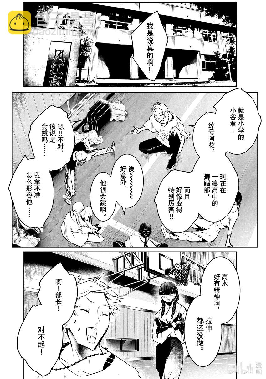 《绝妙舞步》45 渊源 第24页