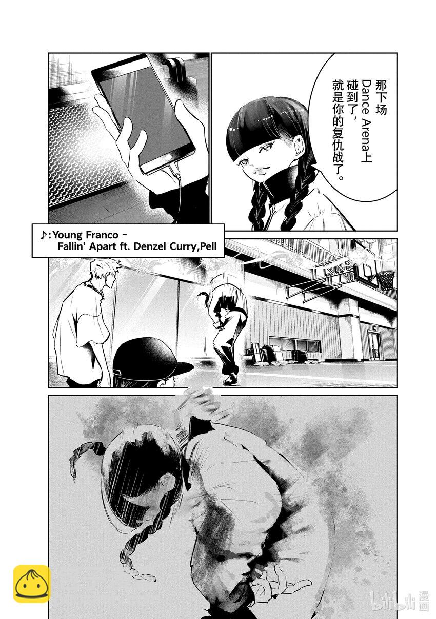《绝妙舞步》45 渊源 第25页