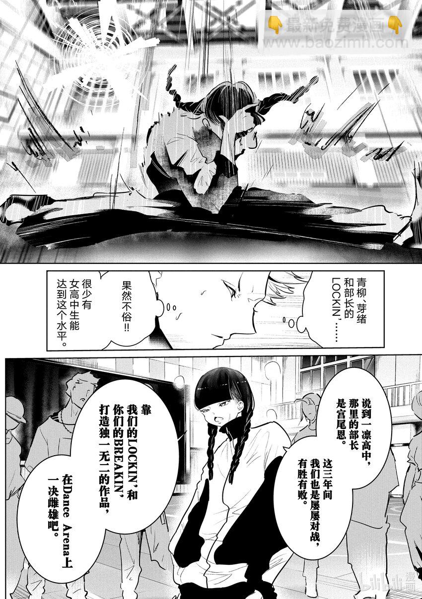 《绝妙舞步》45 渊源 第27页