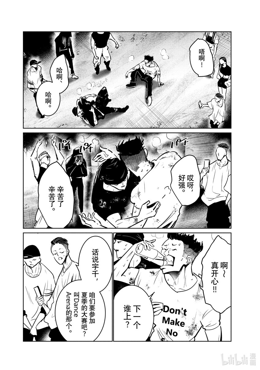 《绝妙舞步》45 渊源 第30页