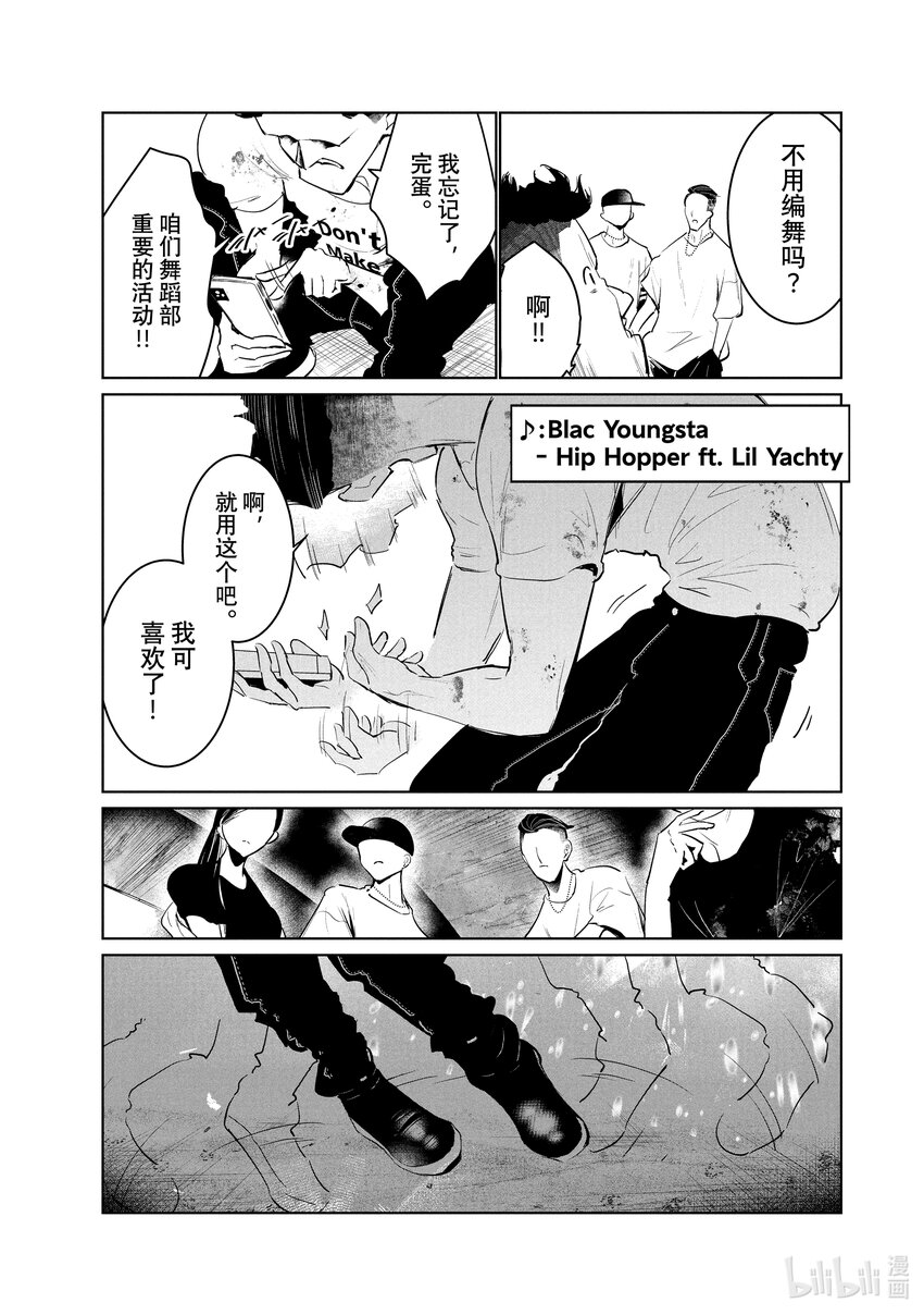 《绝妙舞步》45 渊源 第31页
