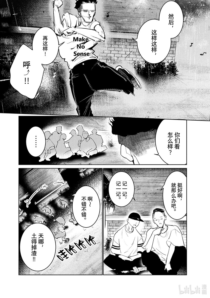 《绝妙舞步》45 渊源 第32页