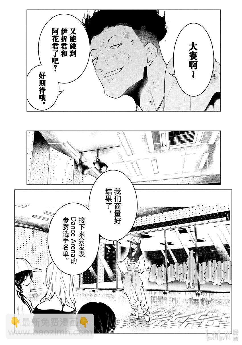 《绝妙舞步》45 渊源 第33页