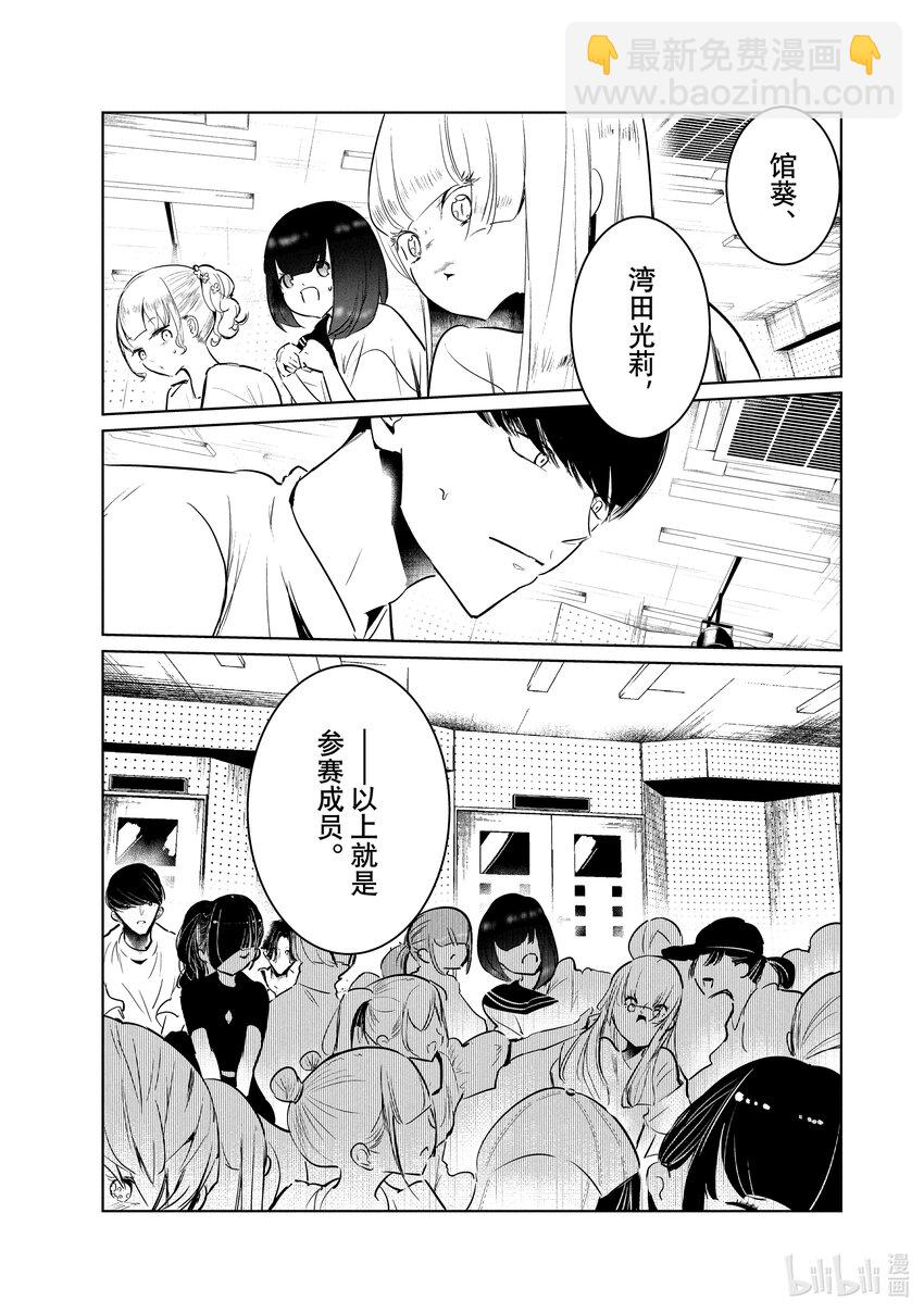 《绝妙舞步》45 渊源 第35页