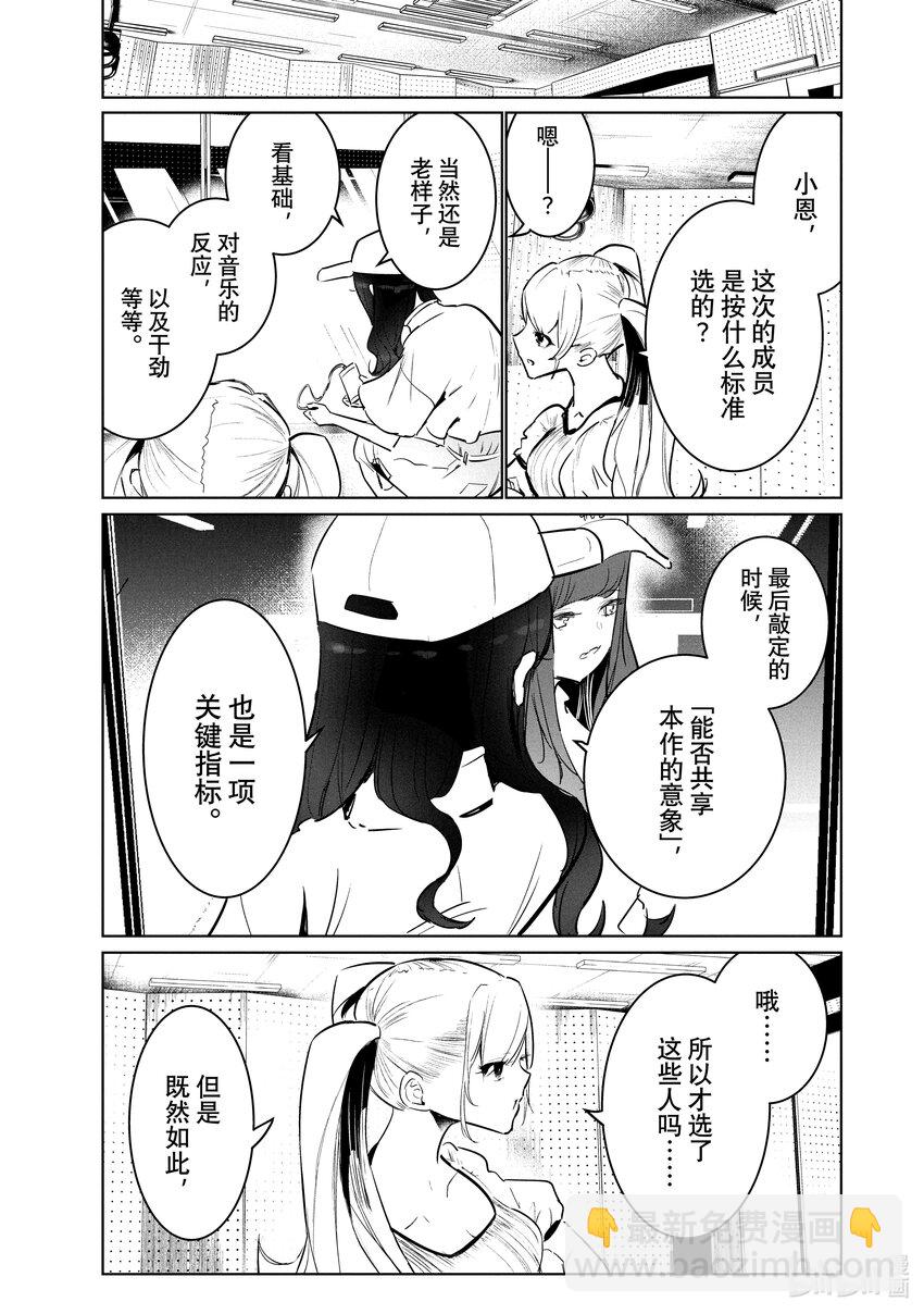《绝妙舞步》45 渊源 第37页