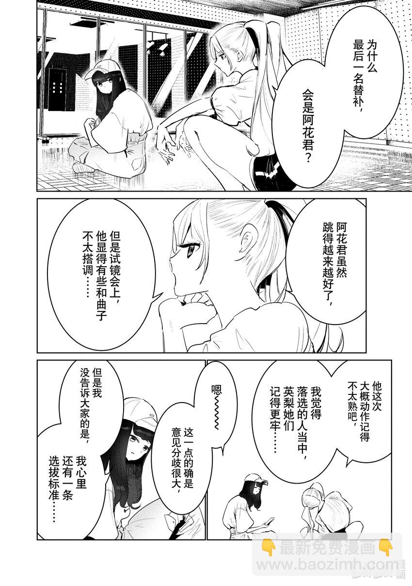 《绝妙舞步》45 渊源 第38页