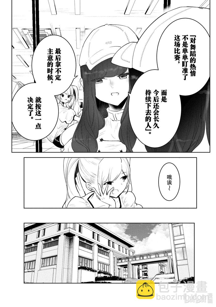 《绝妙舞步》45 渊源 第39页