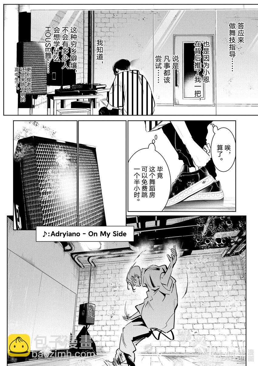 《绝妙舞步》45 渊源 第3页