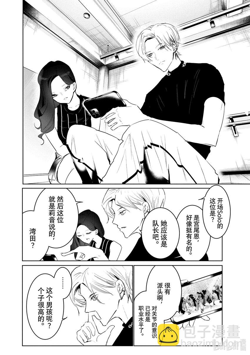 《绝妙舞步》45 渊源 第40页