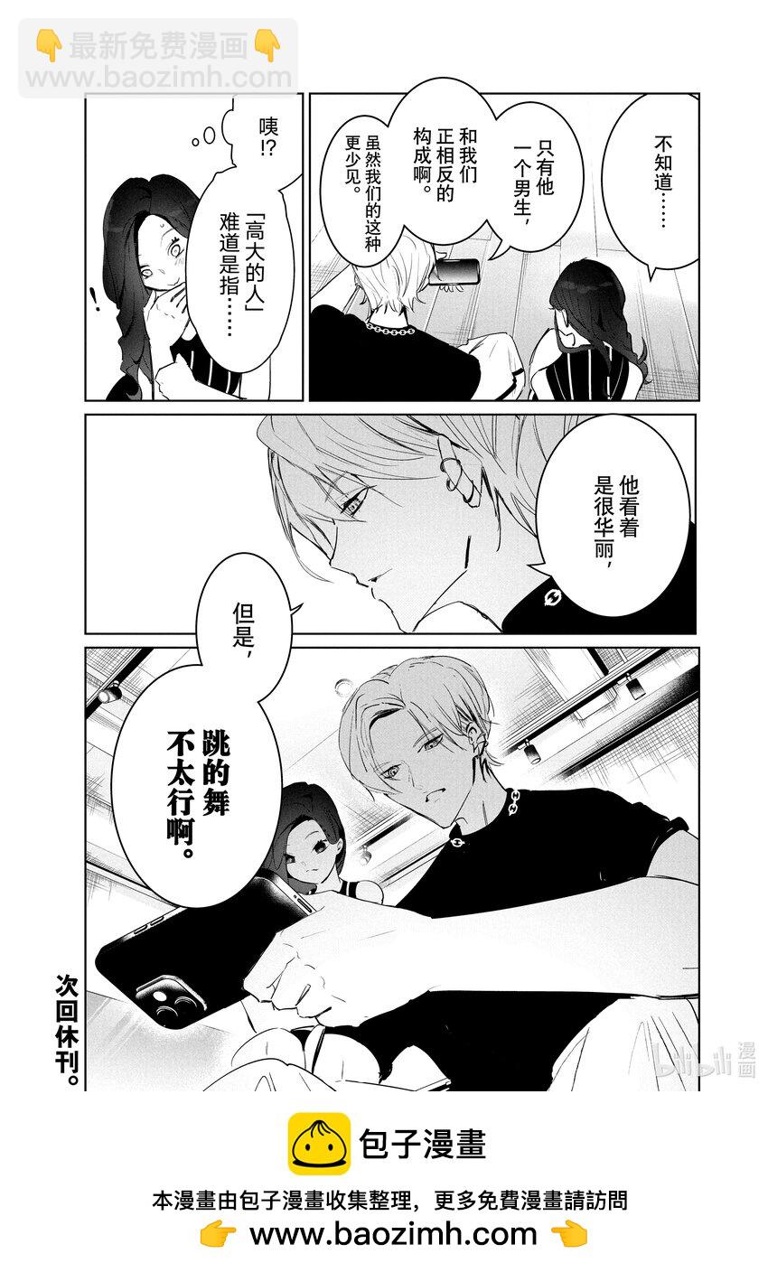 《绝妙舞步》45 渊源 第41页