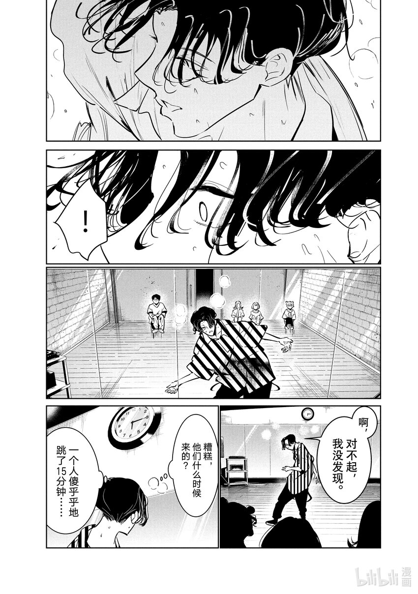《绝妙舞步》45 渊源 第5页