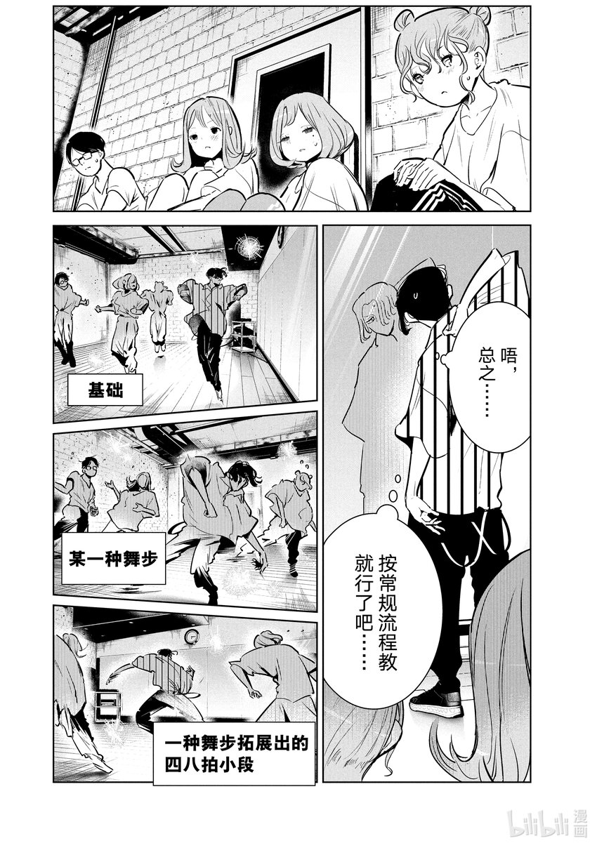 《绝妙舞步》45 渊源 第6页