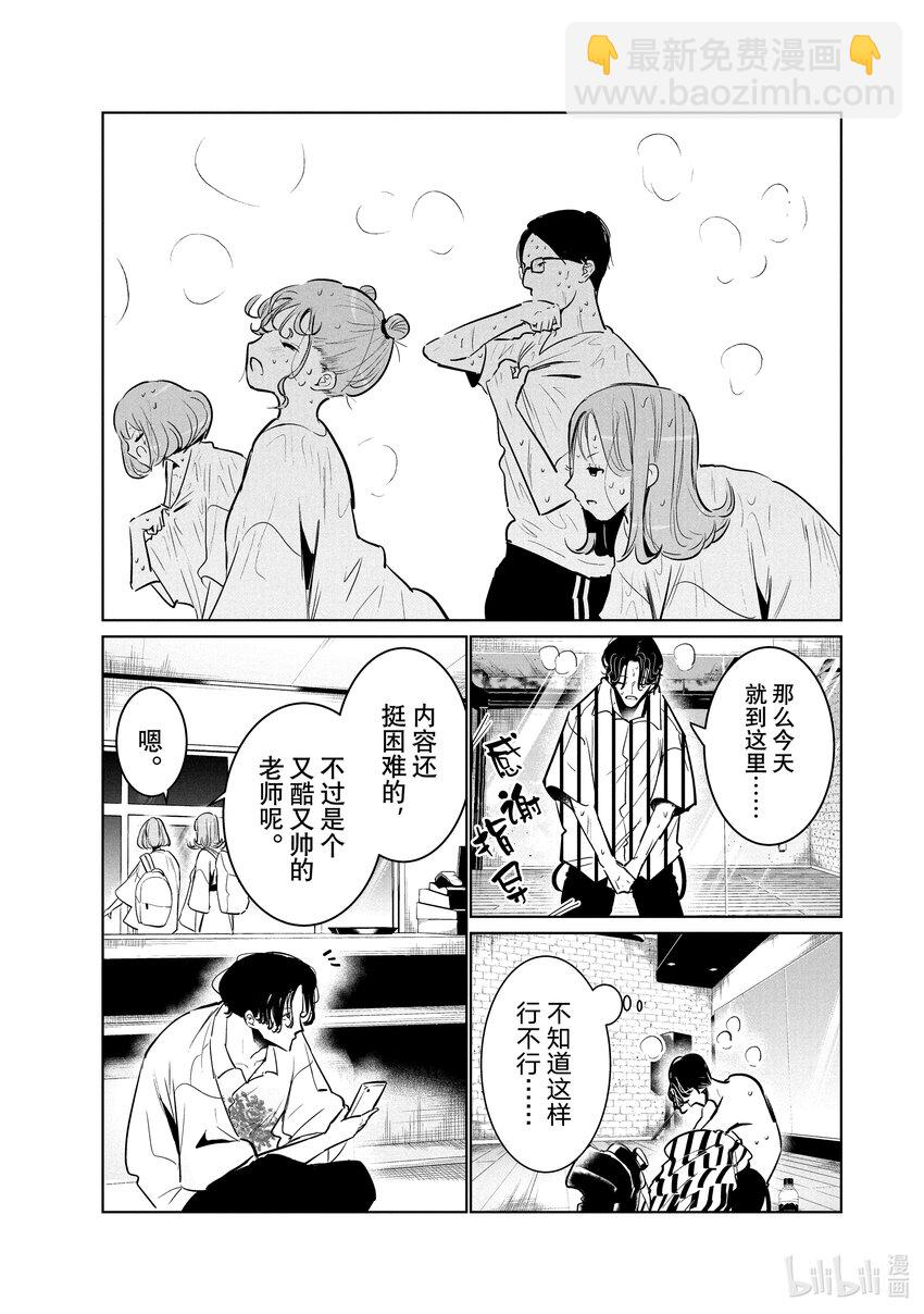 《绝妙舞步》45 渊源 第7页