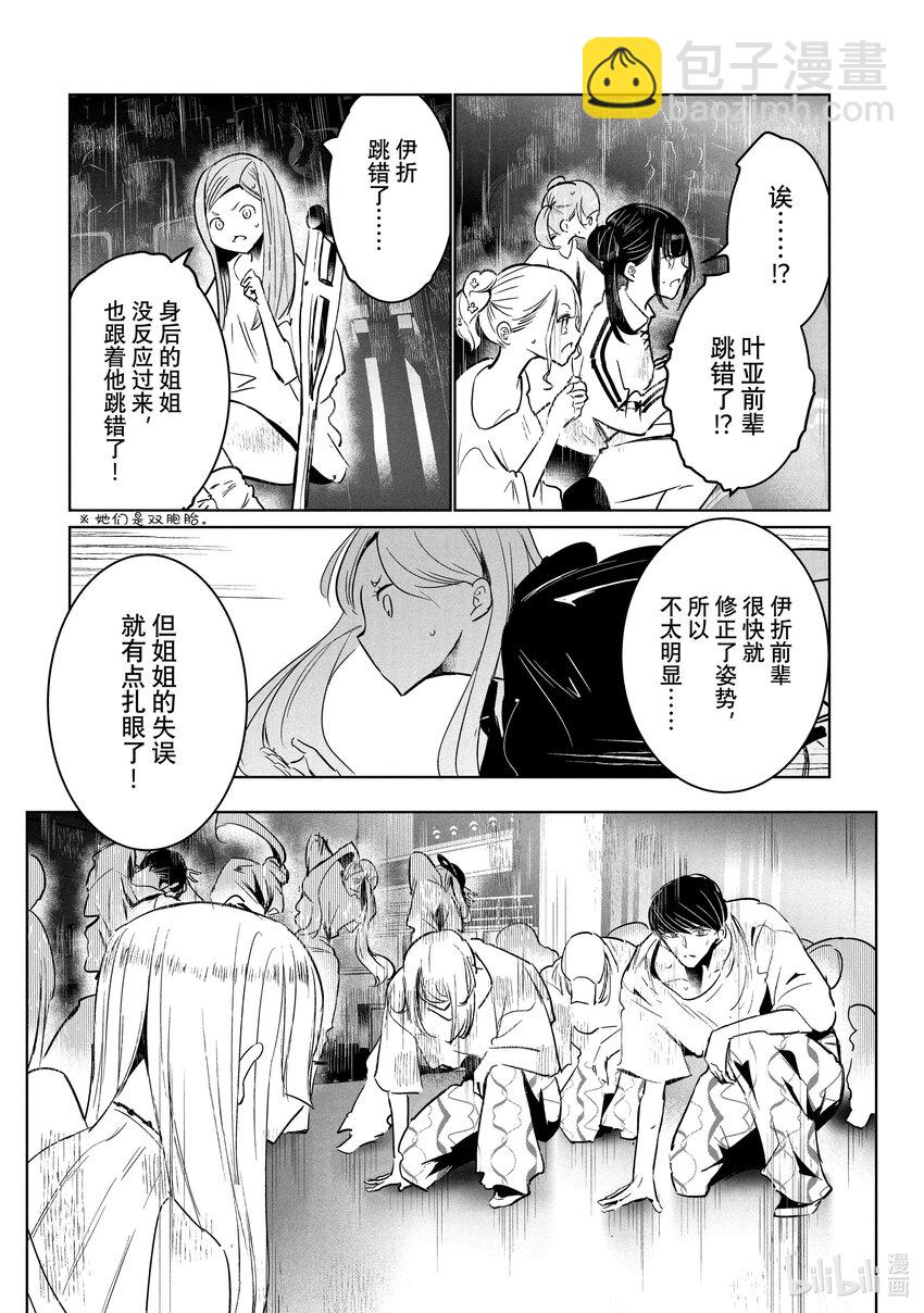 《绝妙舞步》50 登台 第12页