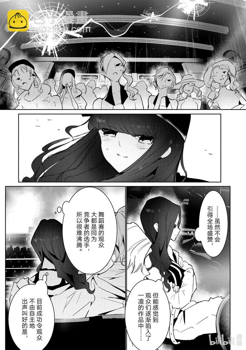 《绝妙舞步》50 登台 第20页