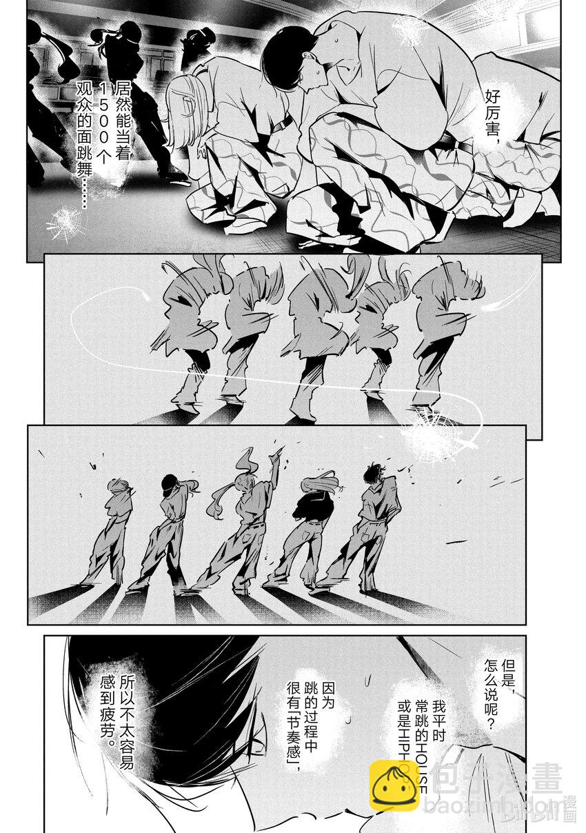 《绝妙舞步》50 登台 第8页