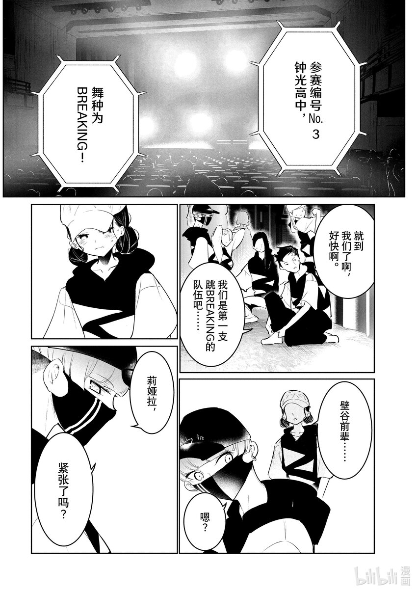 《绝妙舞步》49 DA地区预选赛开幕 第10页