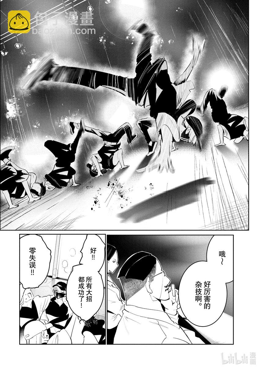 《绝妙舞步》49 DA地区预选赛开幕 第12页