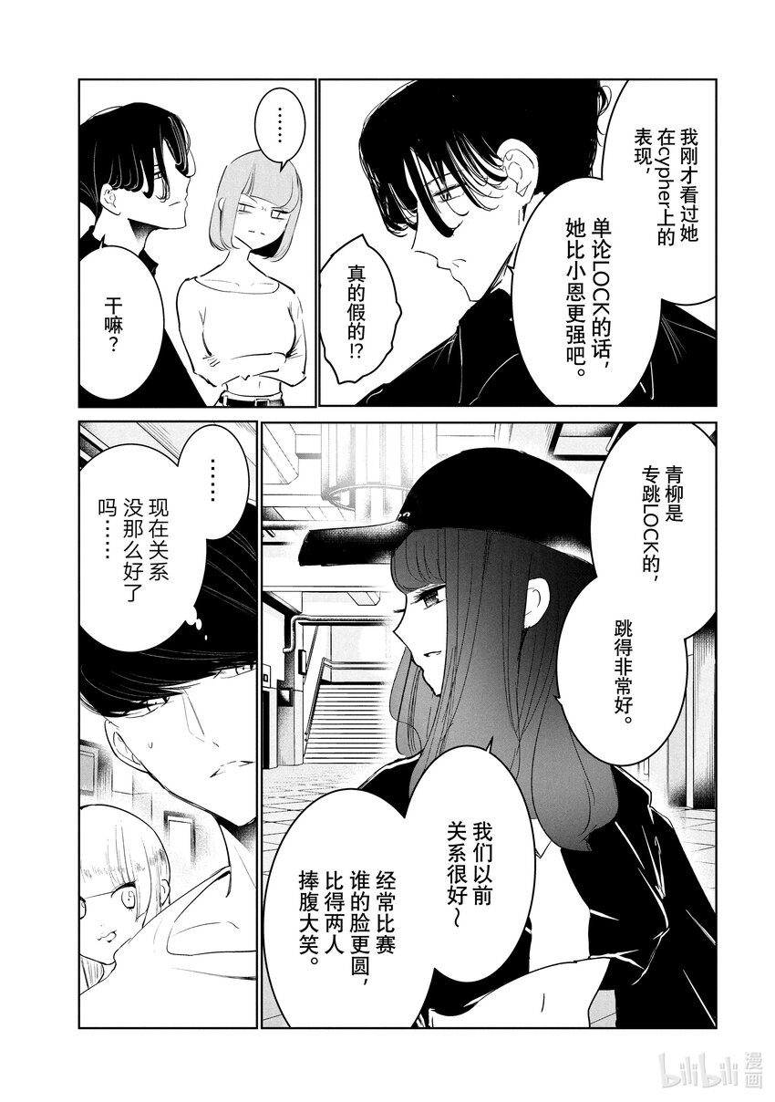 《绝妙舞步》49 DA地区预选赛开幕 第17页