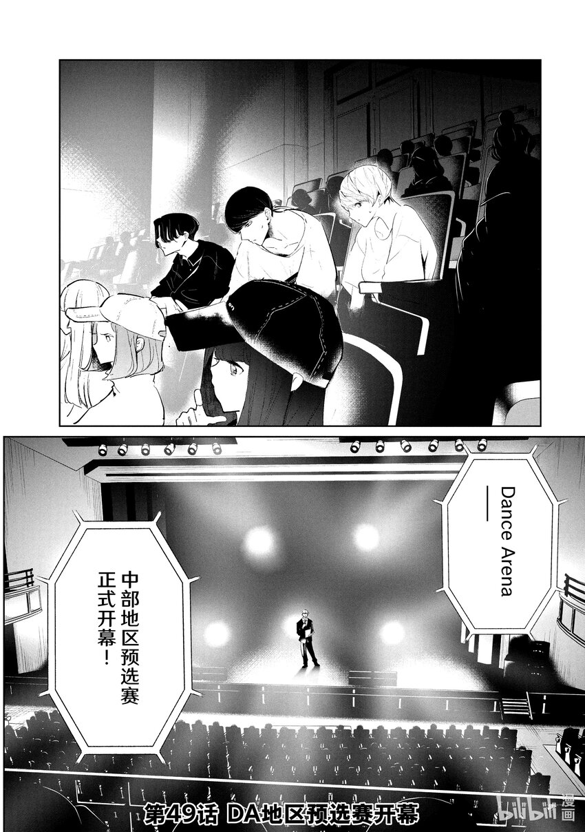 《绝妙舞步》49 DA地区预选赛开幕 第1页