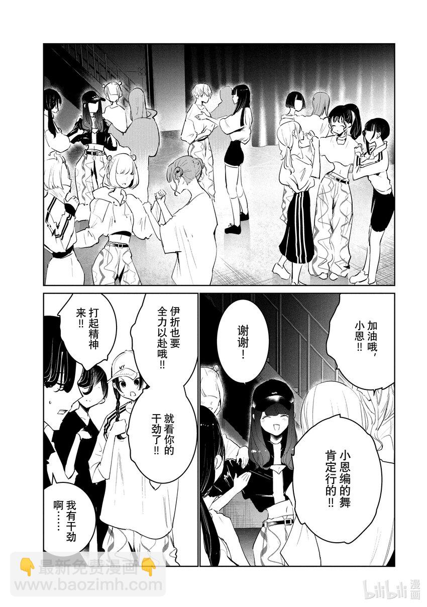 《绝妙舞步》49 DA地区预选赛开幕 第21页