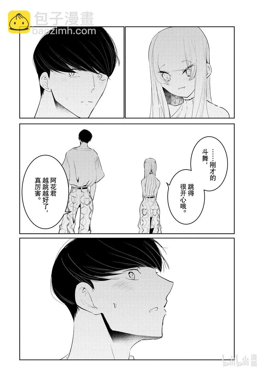 《绝妙舞步》49 DA地区预选赛开幕 第24页