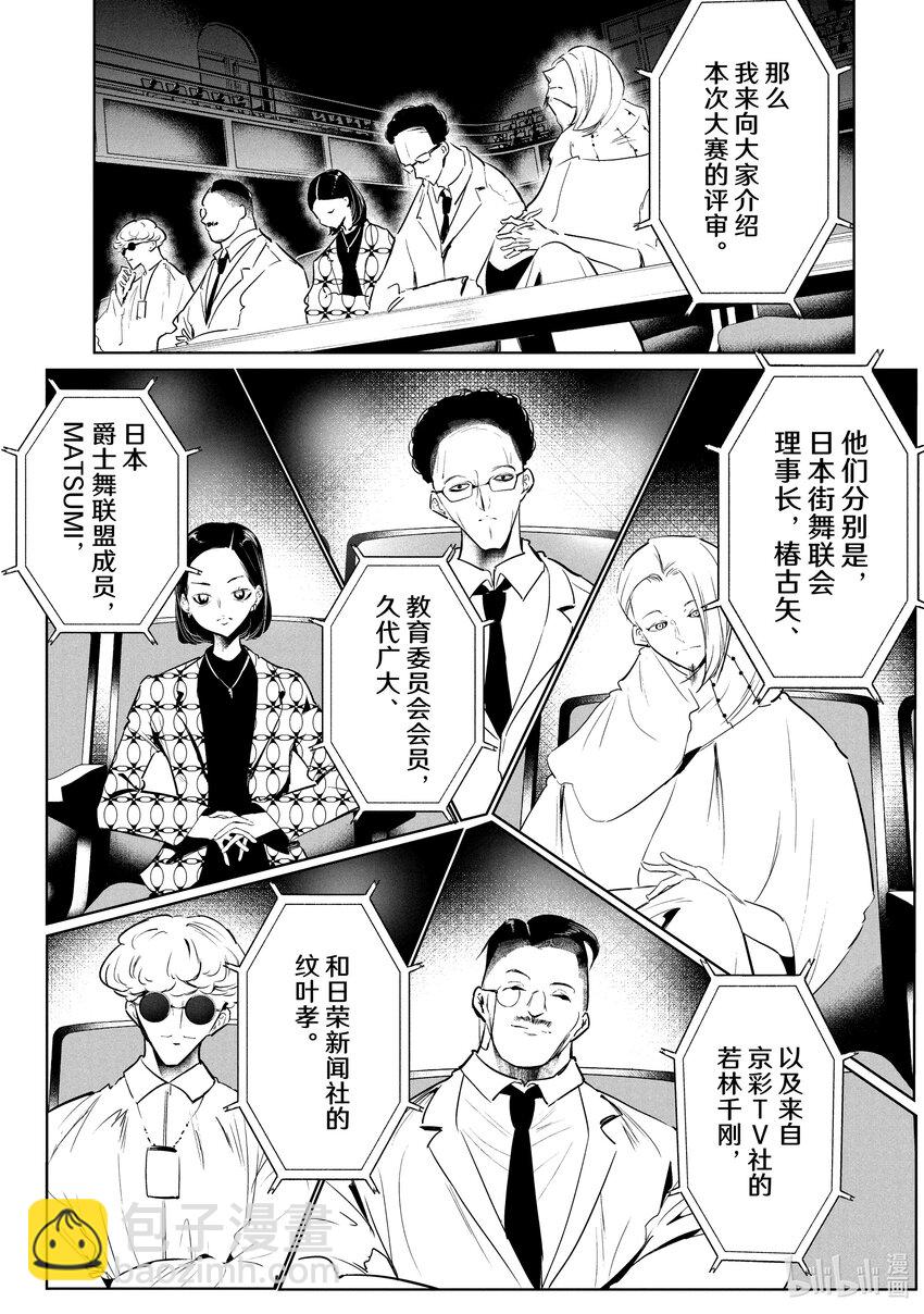 《绝妙舞步》49 DA地区预选赛开幕 第5页