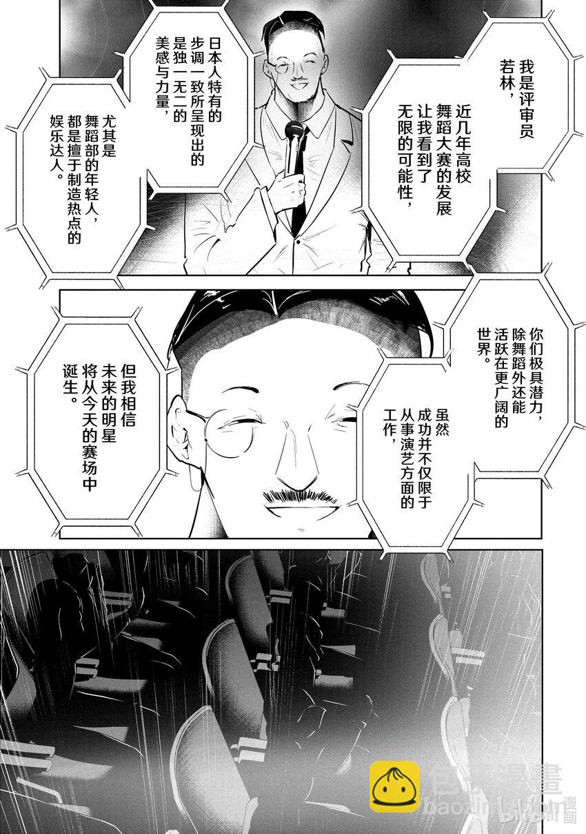 《绝妙舞步》49 DA地区预选赛开幕 第7页