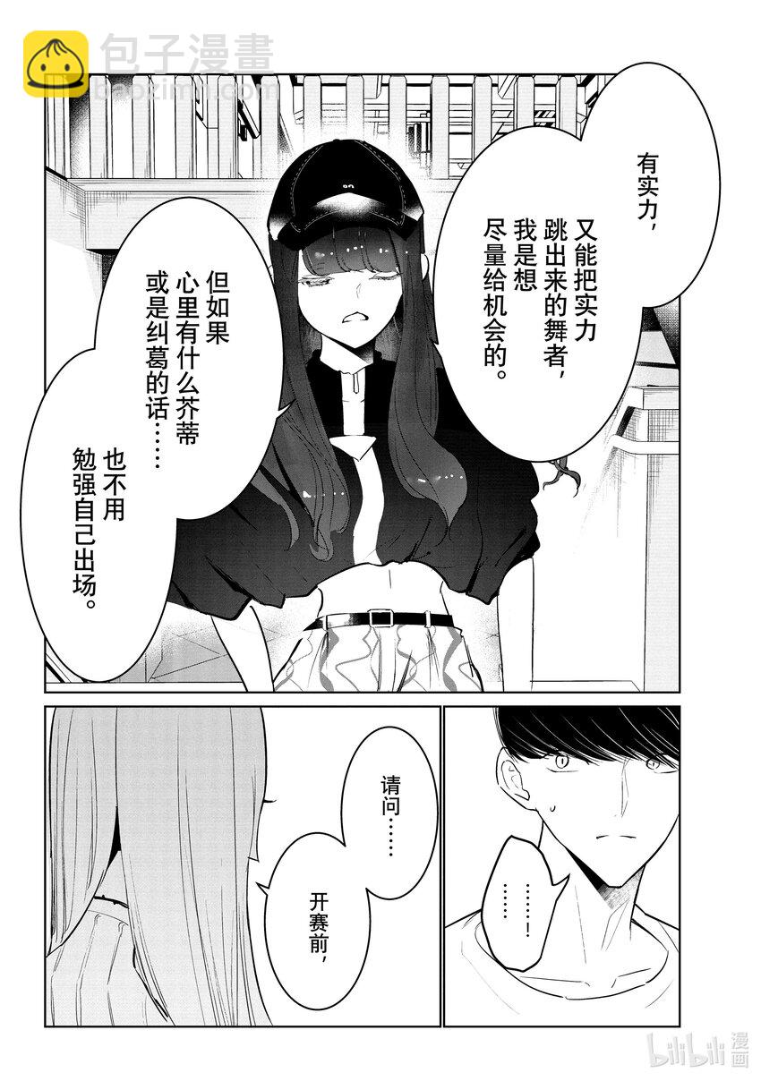 《绝妙舞步》47 阿花VS.湾田 第10页