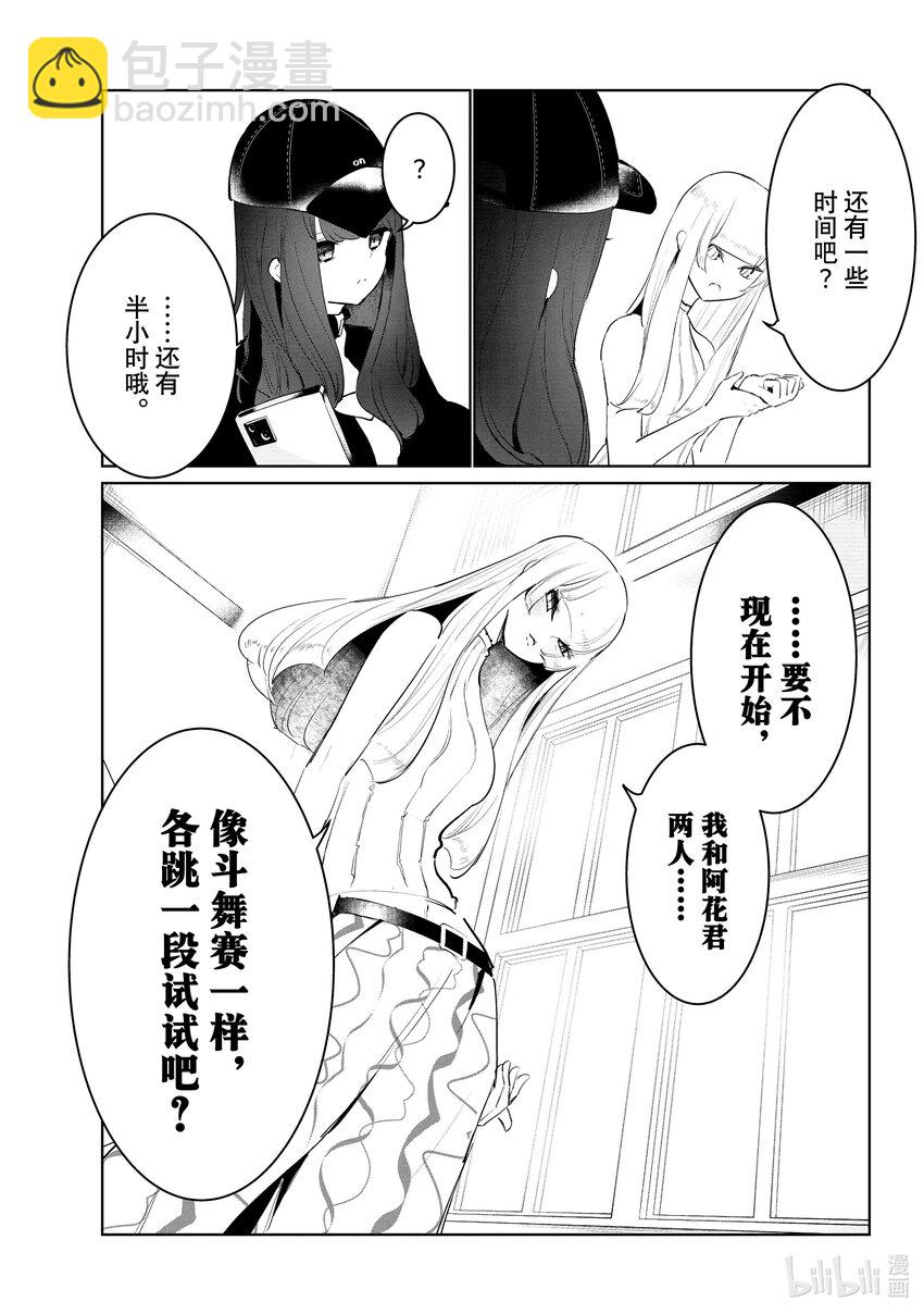 《绝妙舞步》47 阿花VS.湾田 第11页