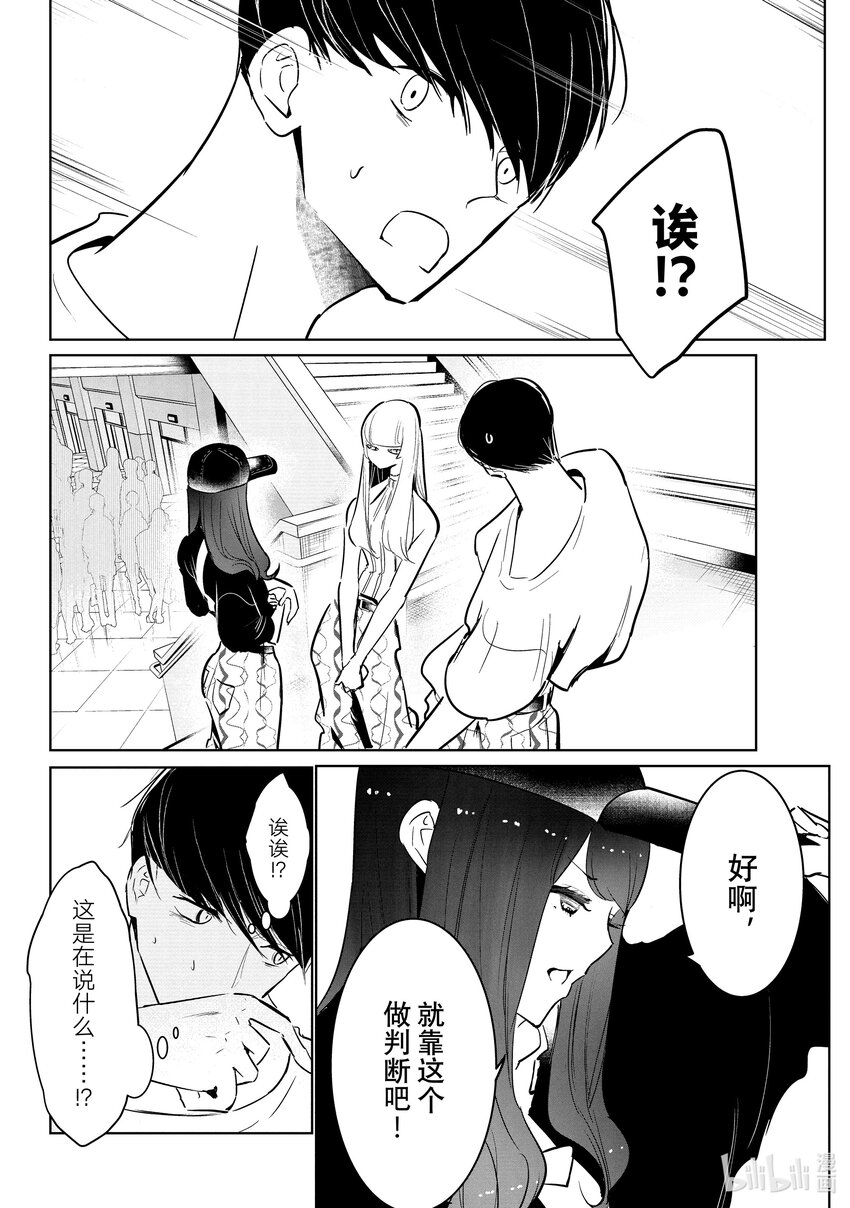 《绝妙舞步》47 阿花VS.湾田 第12页