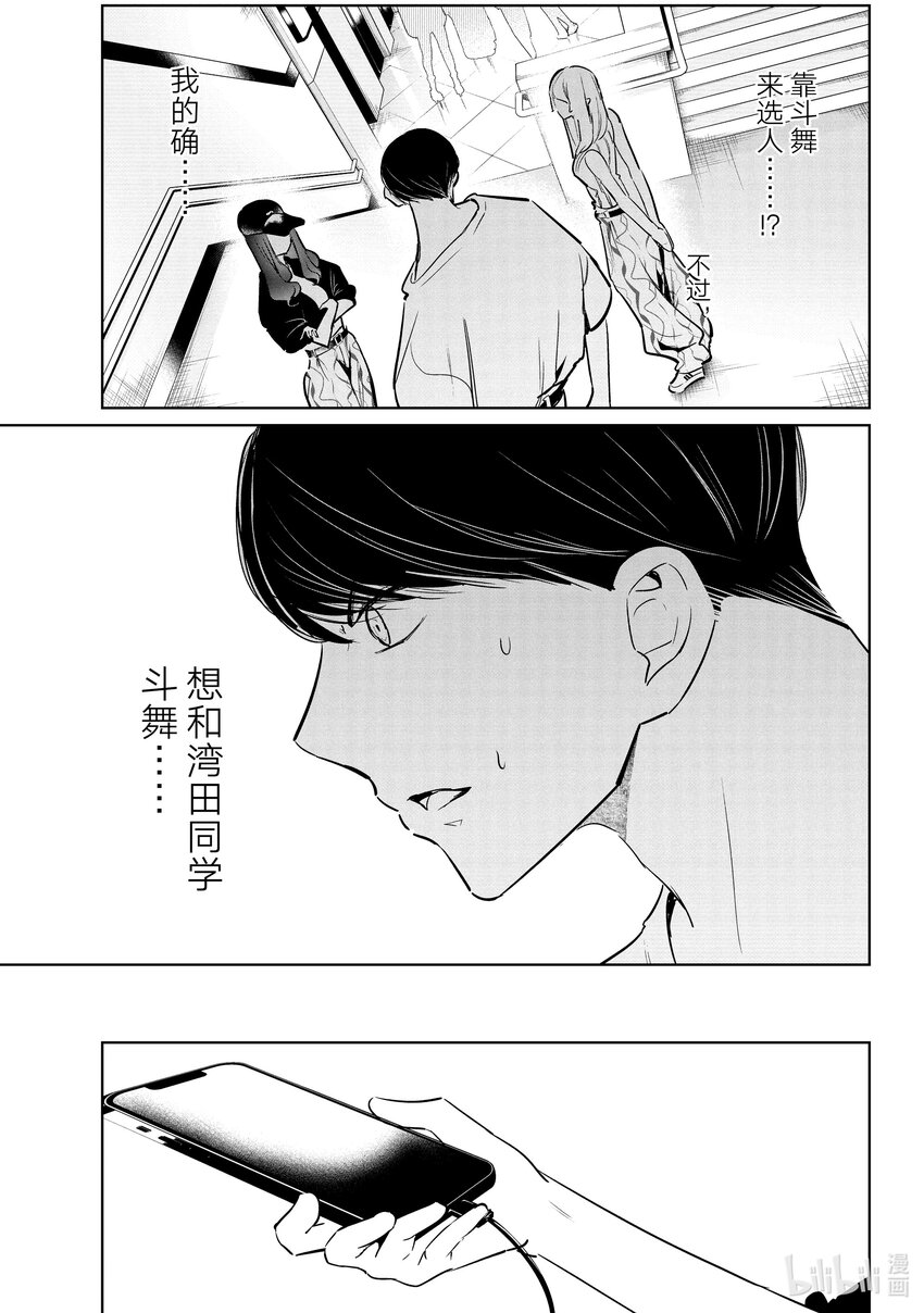 《绝妙舞步》47 阿花VS.湾田 第13页