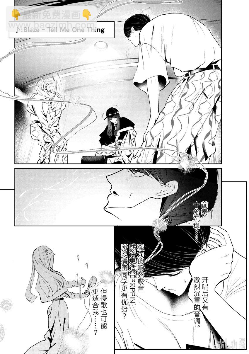 《绝妙舞步》47 阿花VS.湾田 第14页