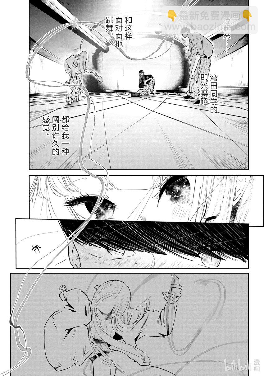 《绝妙舞步》47 阿花VS.湾田 第15页