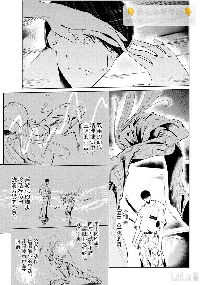 《绝妙舞步》47 阿花VS.湾田 第19页