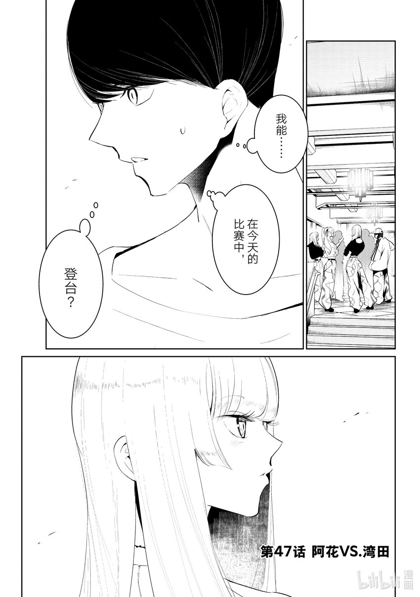 《绝妙舞步》47 阿花VS.湾田 第1页