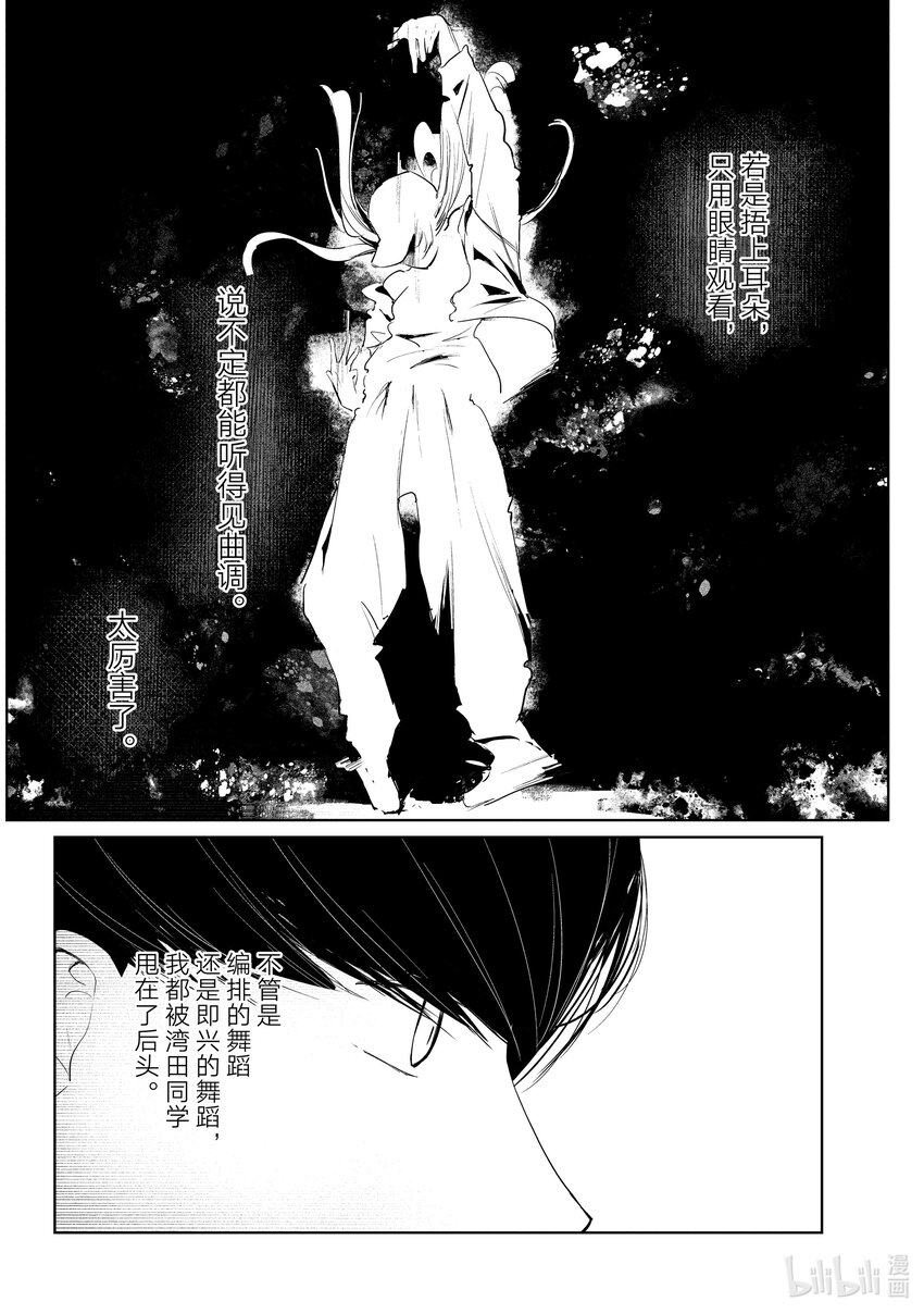 《绝妙舞步》47 阿花VS.湾田 第20页