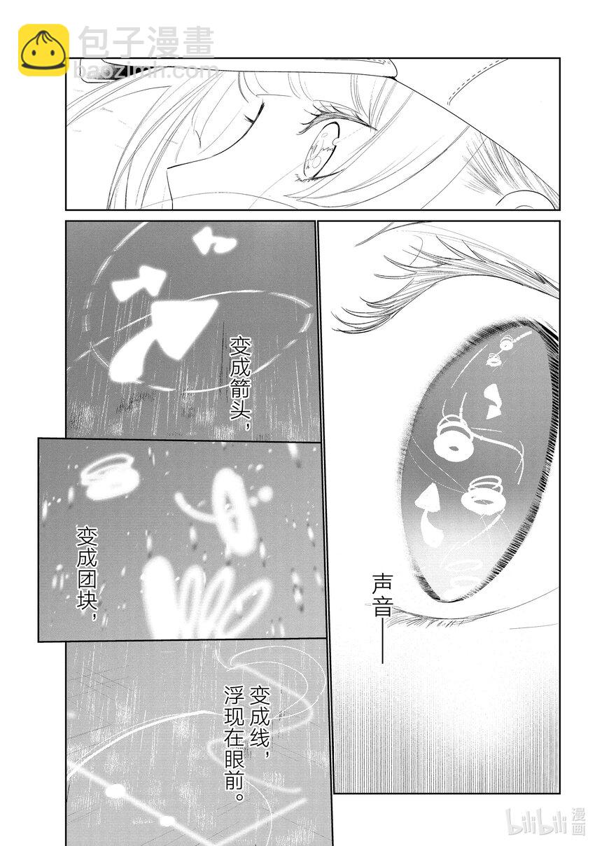 《绝妙舞步》47 阿花VS.湾田 第21页